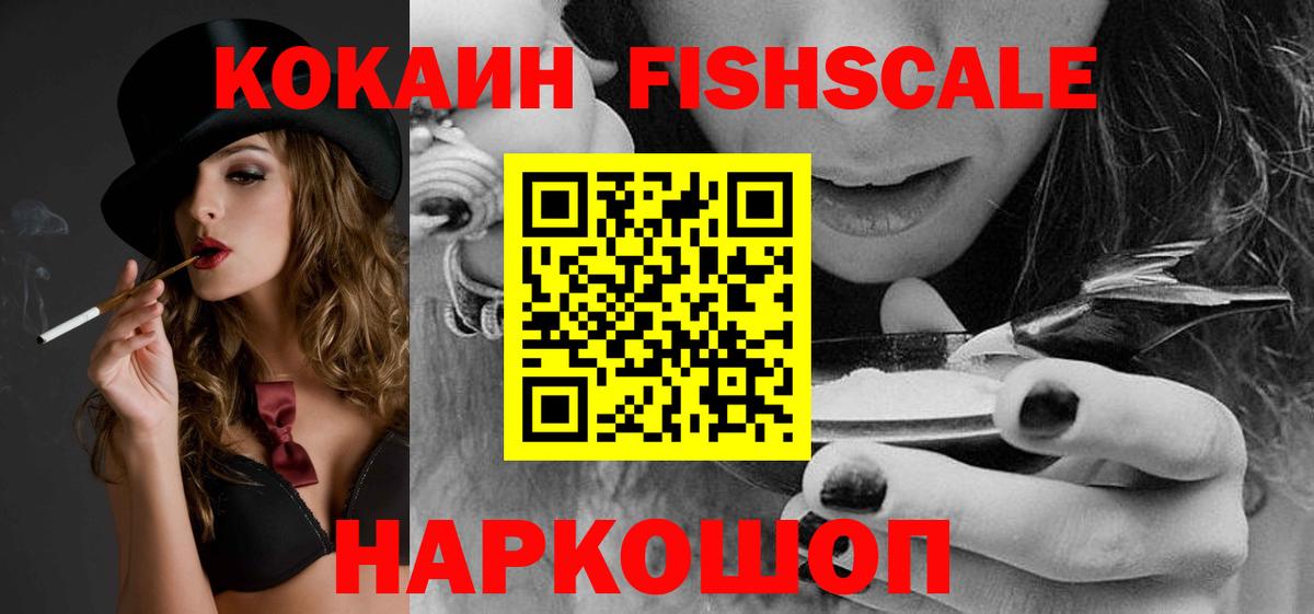 Мурино  КОКАИН FishScale  купить наркотик  Вход с VPN  Кокаин Перу 