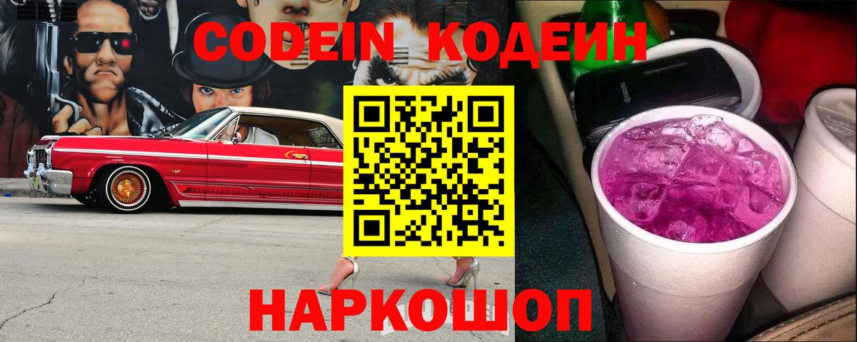 Кодеиновый сироп Lean напиток Lean (лин)  Вход с VPN  Мурино 