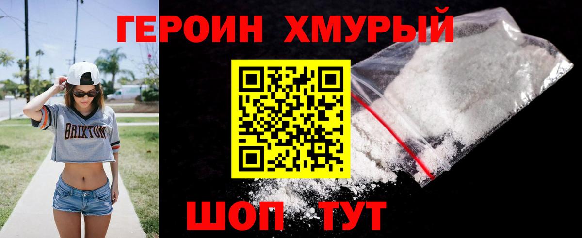 ГЕРОИН Heroin  Вход с VPN  Мурино 