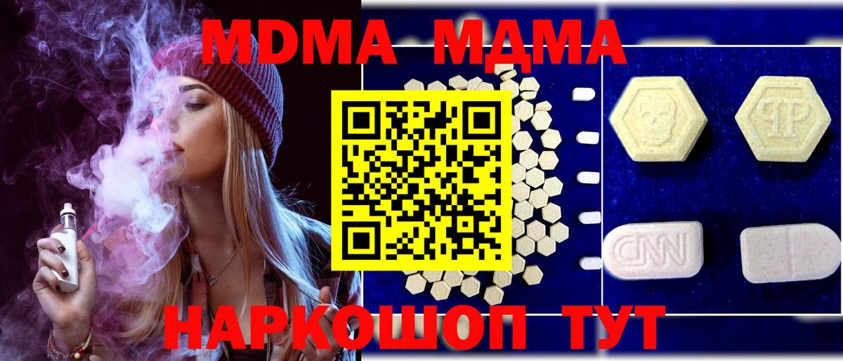 МДМА молли  Вход с VPN  Мурино  MDMA Molly 