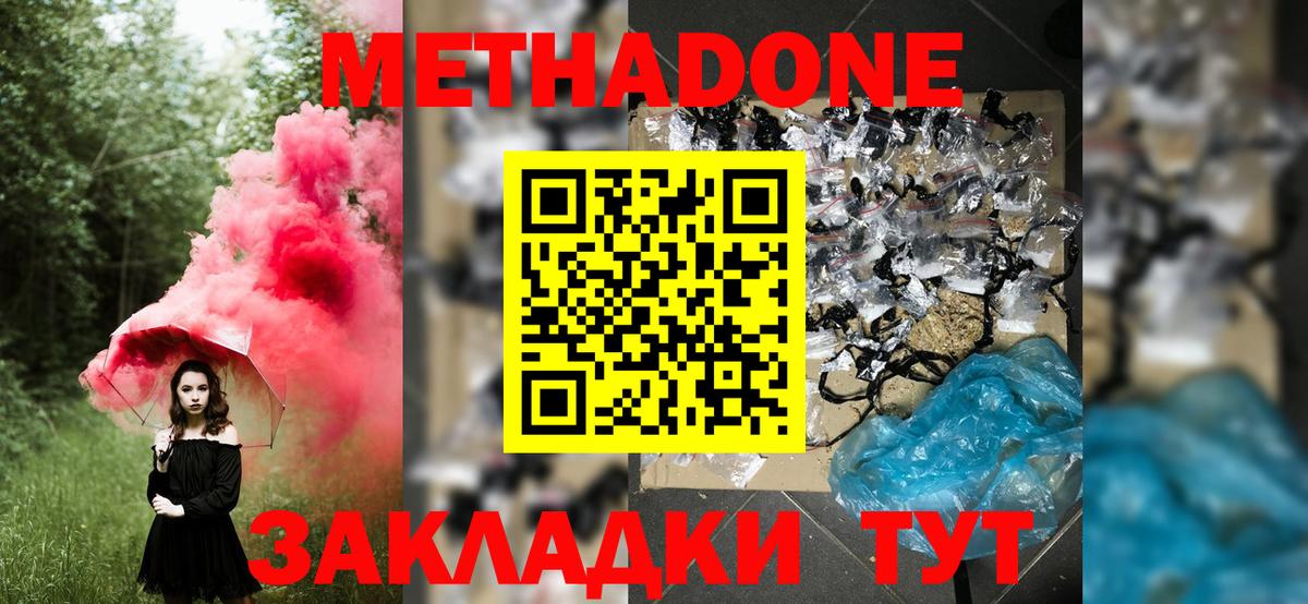 Метадон methadone  Вход с VPN  Мурино  Метадон VHQ 